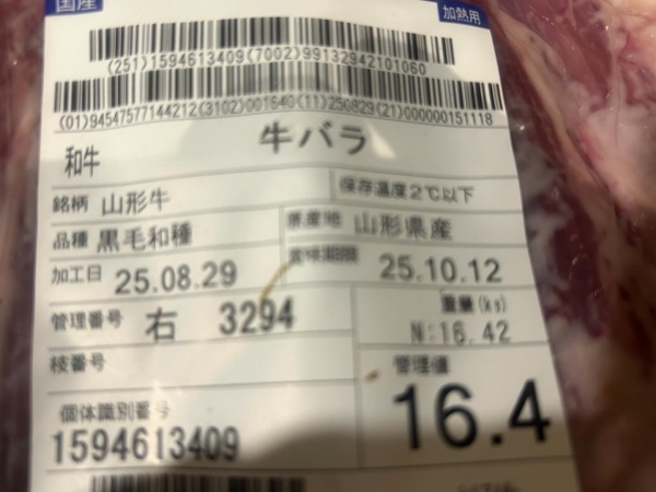 え〜肉