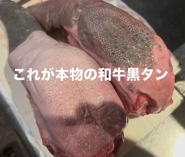 タン