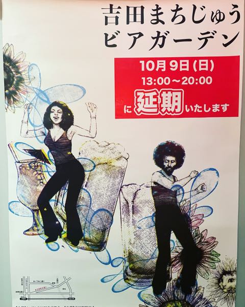 ビアガーデン