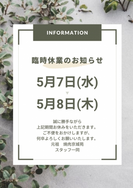 臨時休業