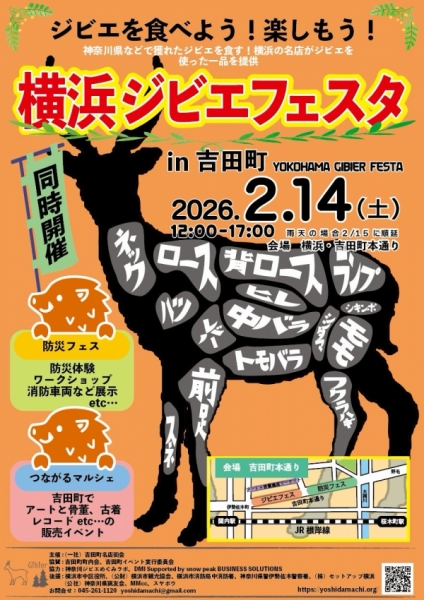 横浜ジビエフェスタ2026
