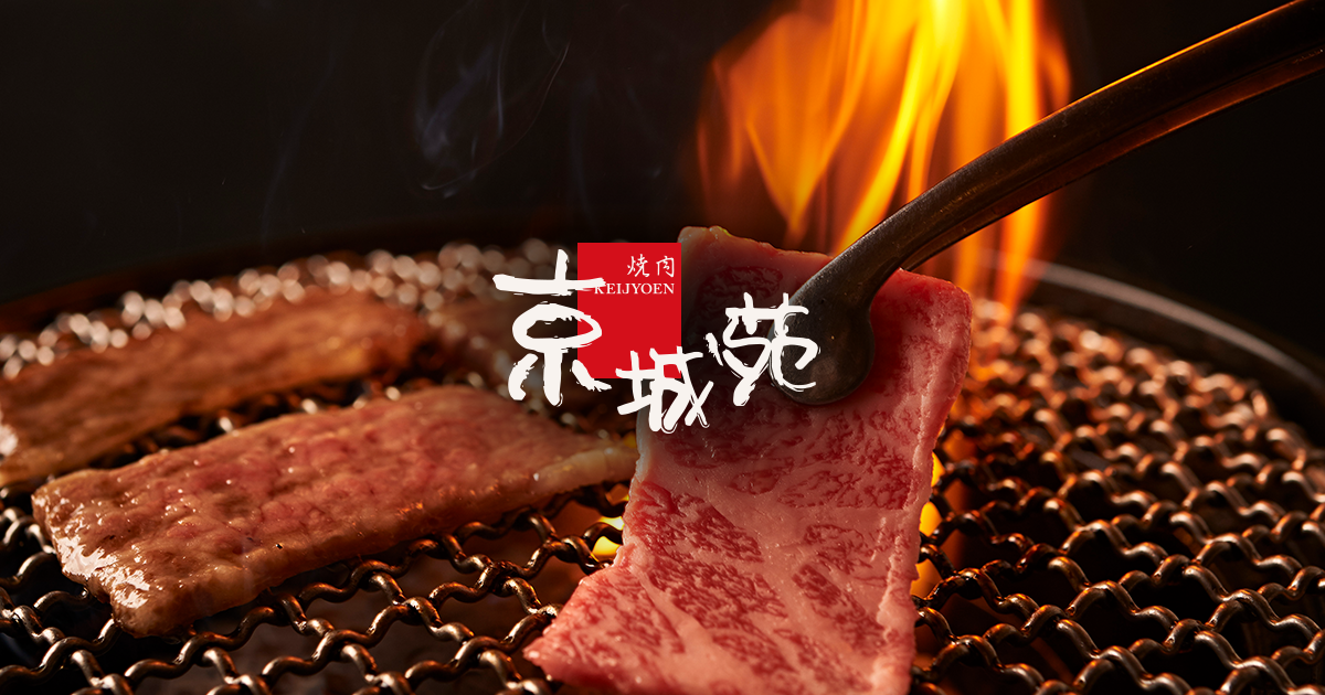焼肉京城苑